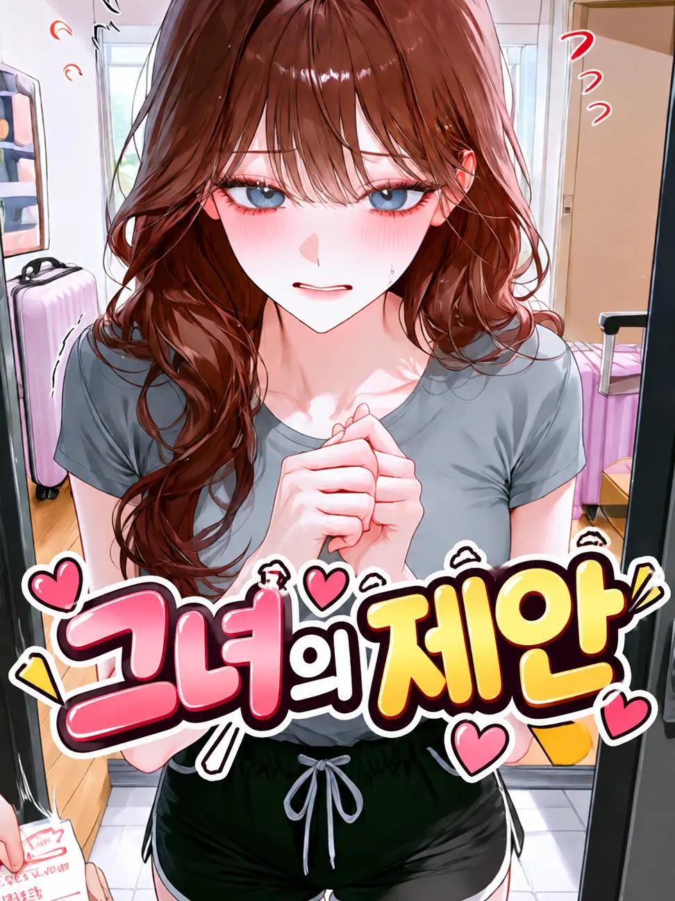 Bigpicture의 그녀의 제안