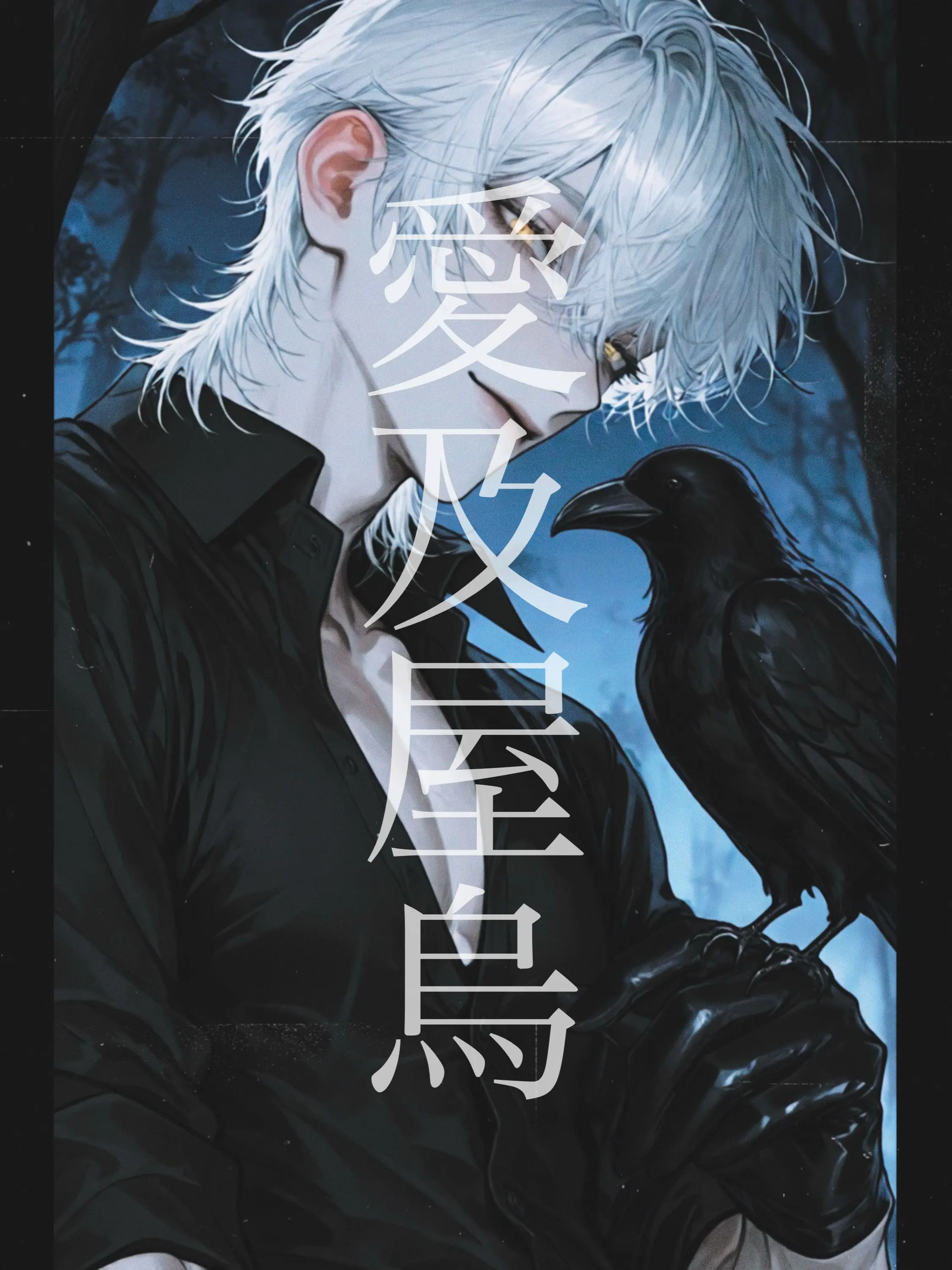 _nuku2의 愛及屋烏