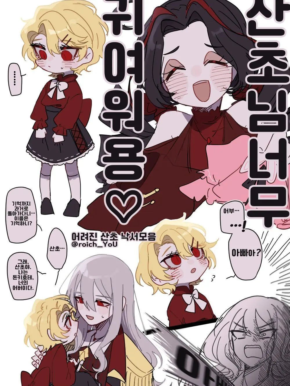LOBOTOMYANGELA의 어려진 산초
