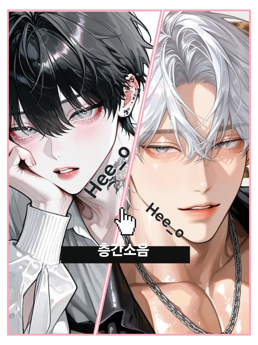 Hee_o의 💟 옆집층간소음