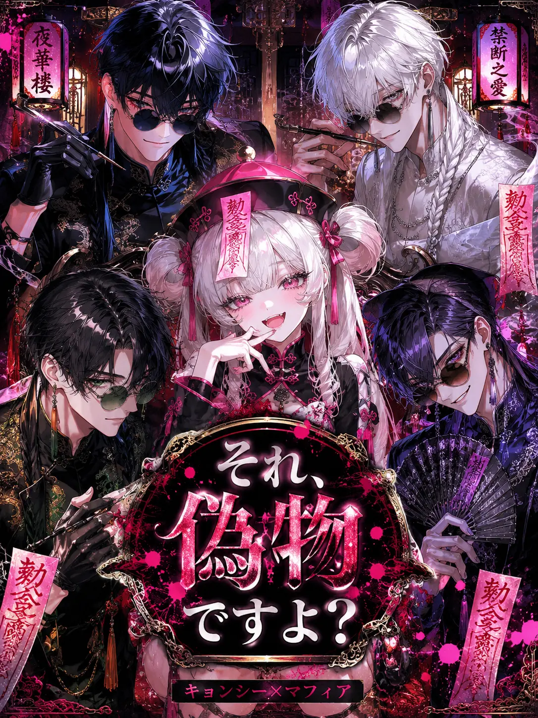 QuaintStork4159의 それ、偽物ですよ?