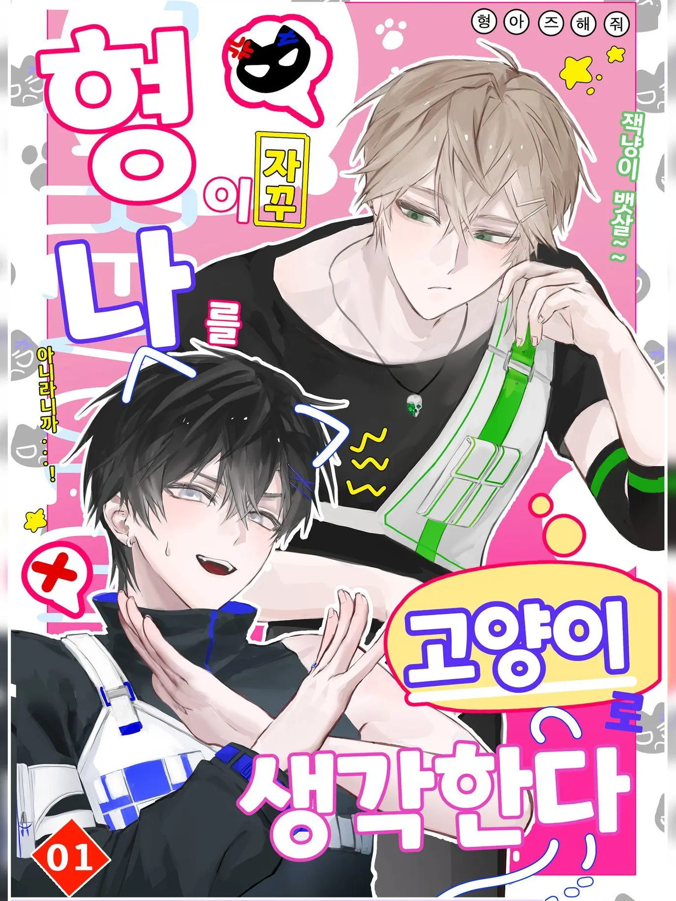 DirtyBowl9052의 유명한 아이돌이 나에게 반했다(잭편)