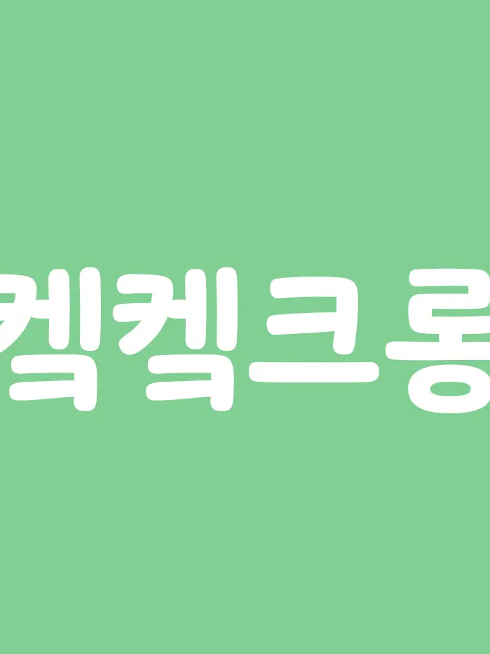 FeebleScoop5683의 내 남친 평학 그런데 모찌엘과 바람?