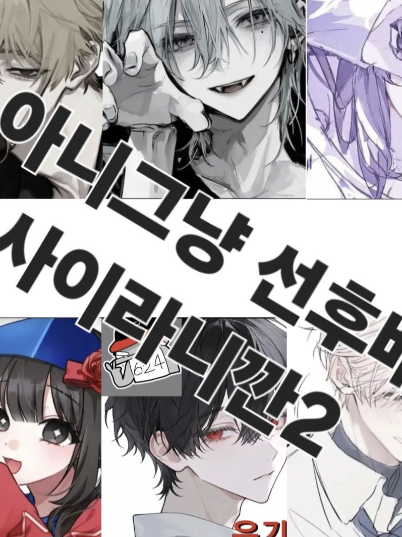 아니그냥 선후배 사이라니깐 대표 이미지