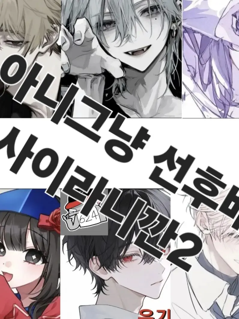 POTATO_FRIES의 아니그냥 선후배 사이라니깐