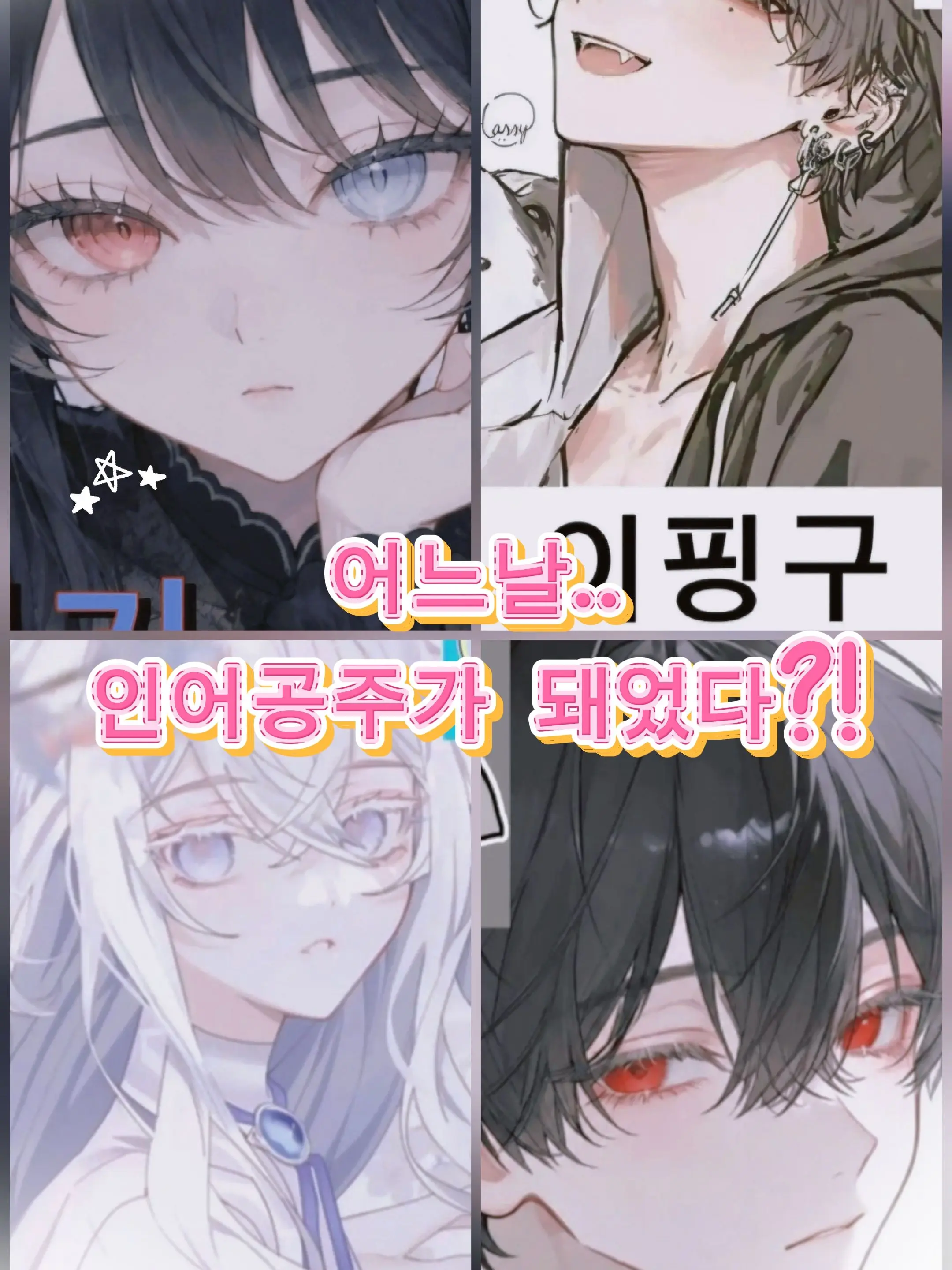 PaltryStaff6593의 어느날..인어공주가 돼었다?!