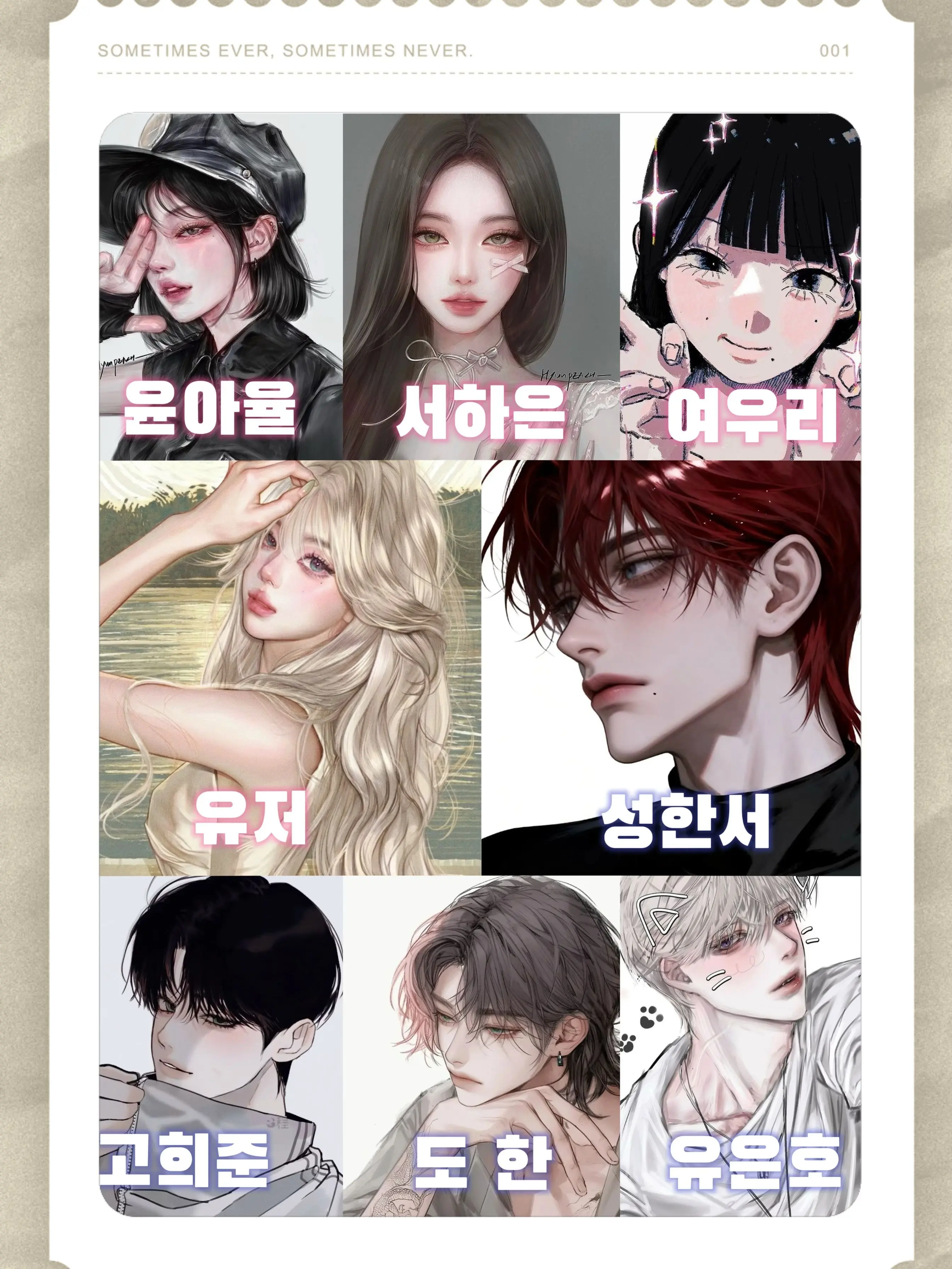 PrettyMotor2257의 백야고등학교-여자무리&남자무리 +여우