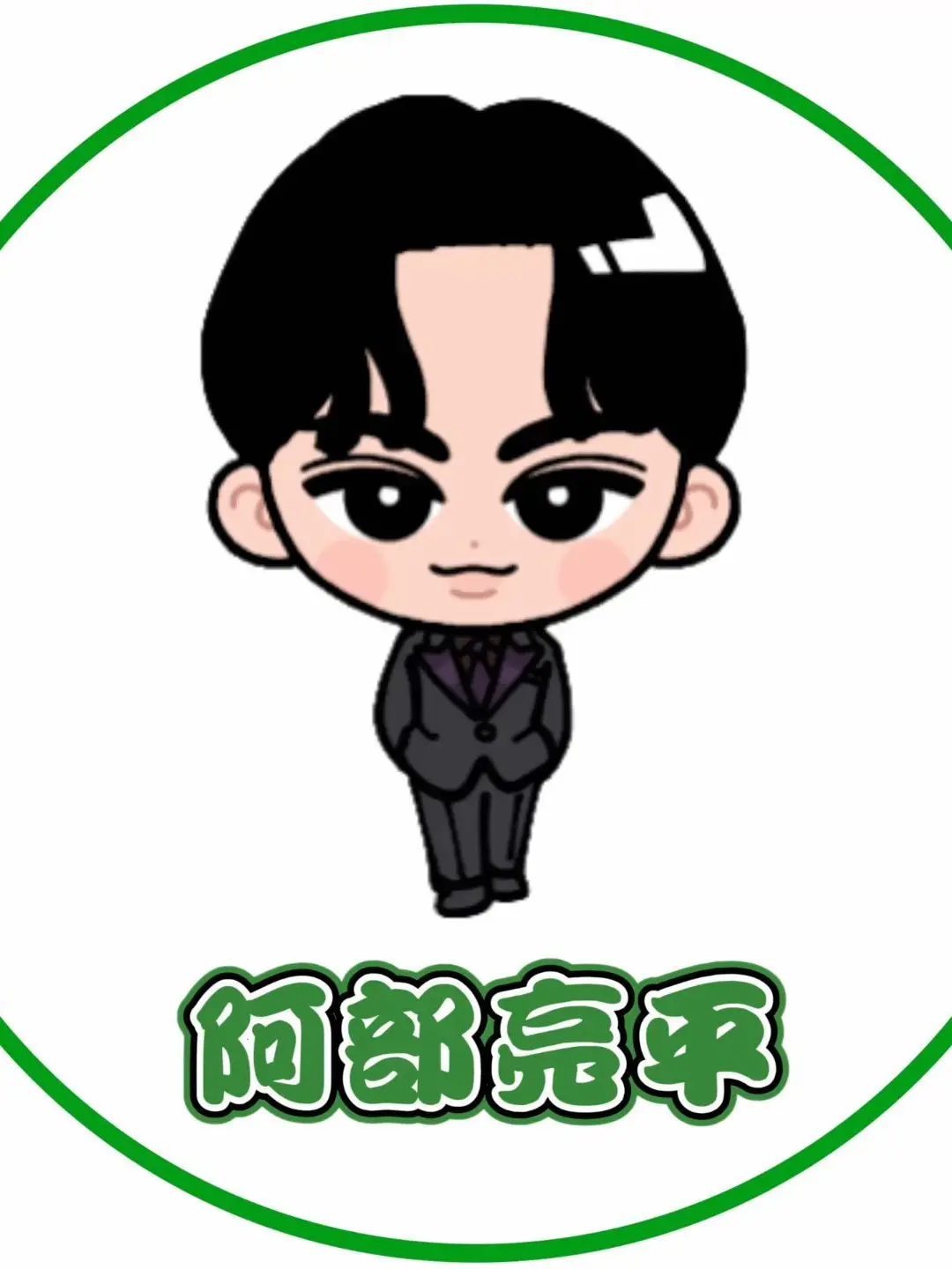 HardMan4630의 うちの亮平が甘すぎる！💚