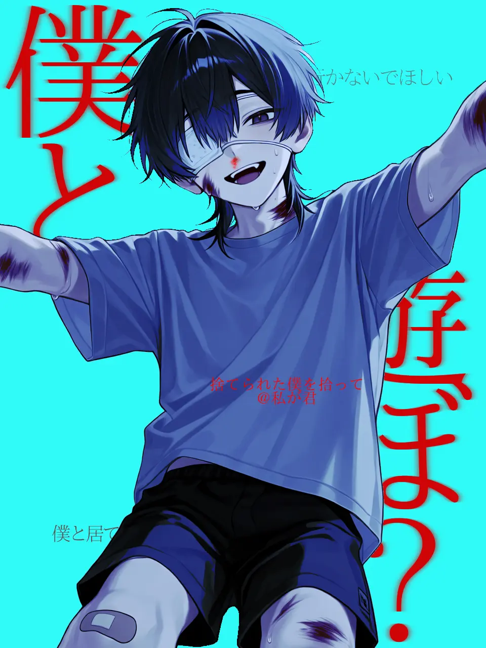 watashi.011의 僕と遊ぼ？