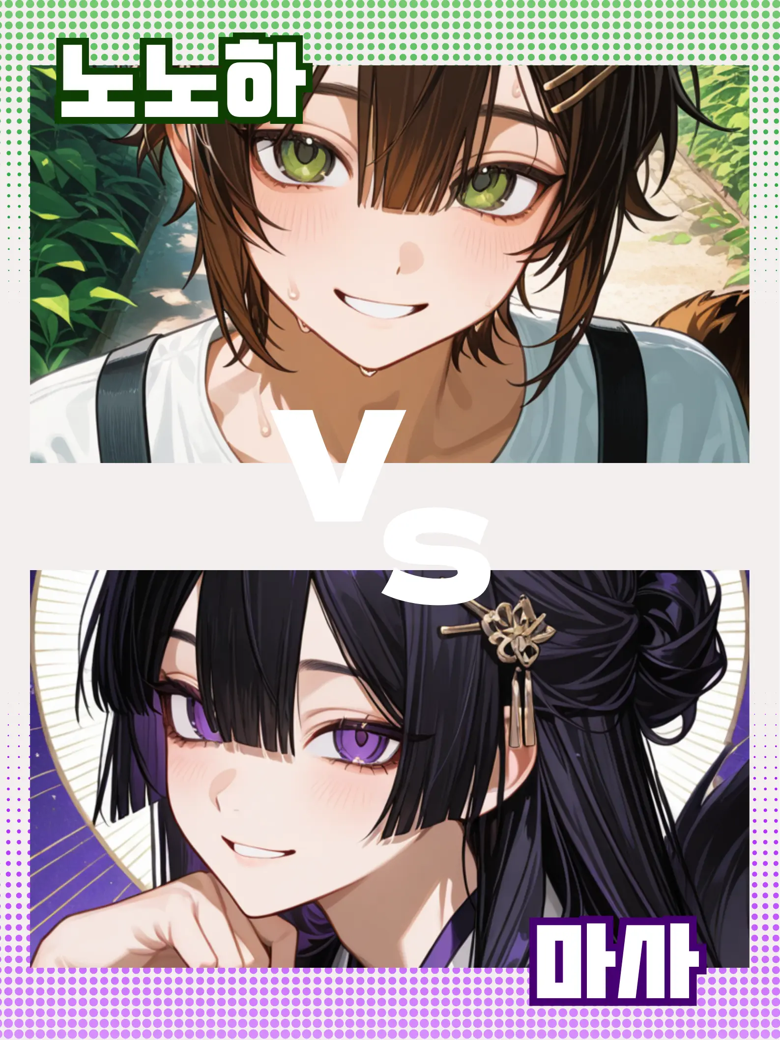 Jegal_minhyk의 골라봐 인간 어느쪽이야?