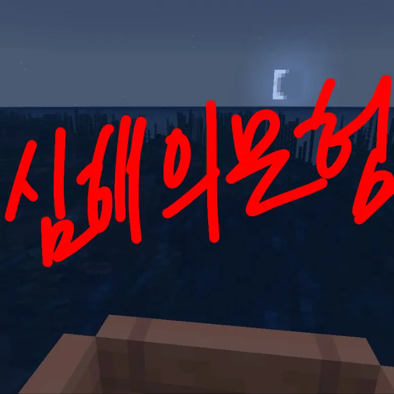 WhiteJade9463의 심해