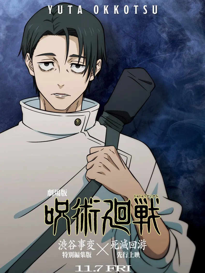 GivingPlank2093의 乙骨憂太