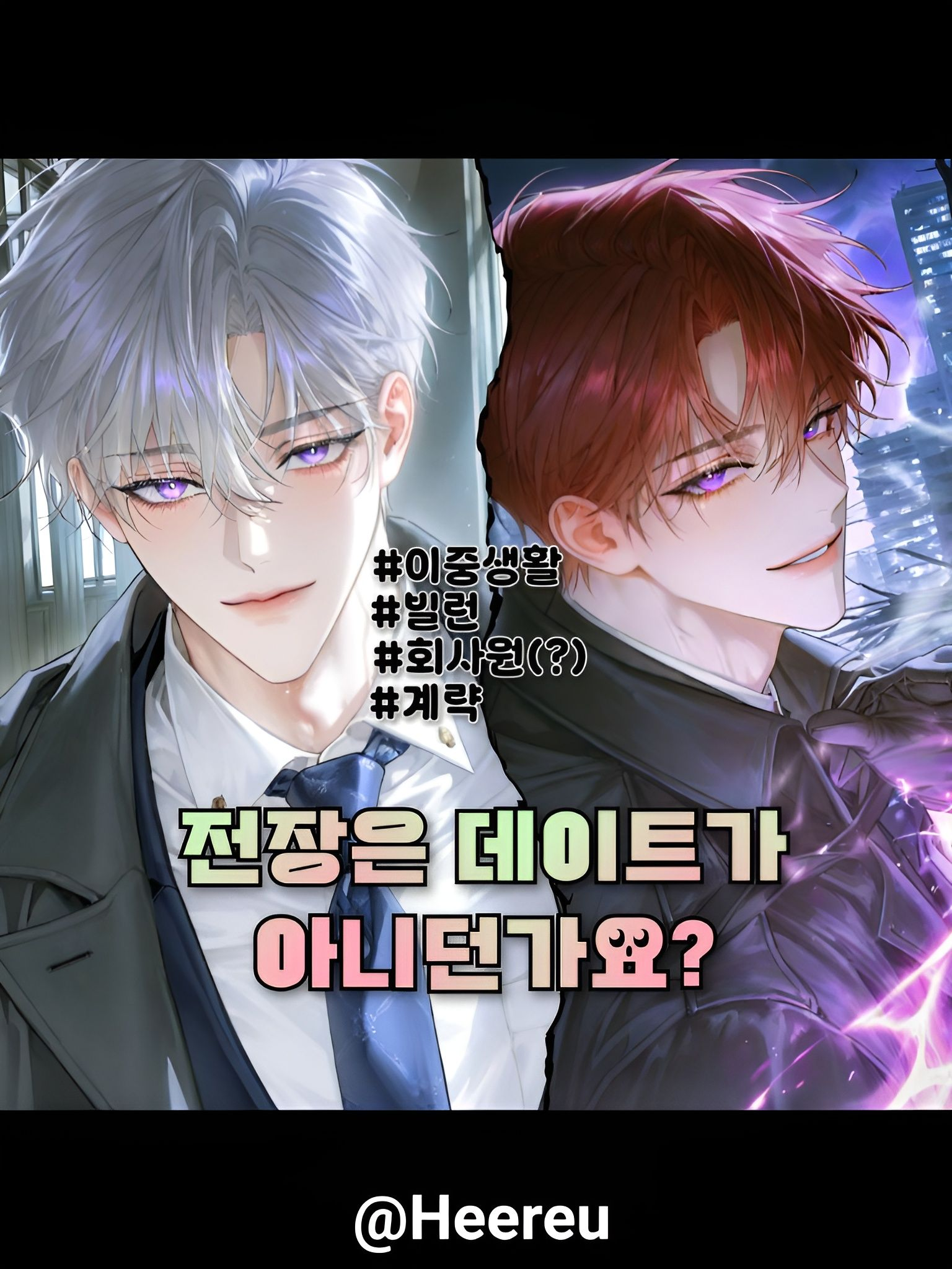옆자리 신입사원은 최악의 빌런 대표 이미지