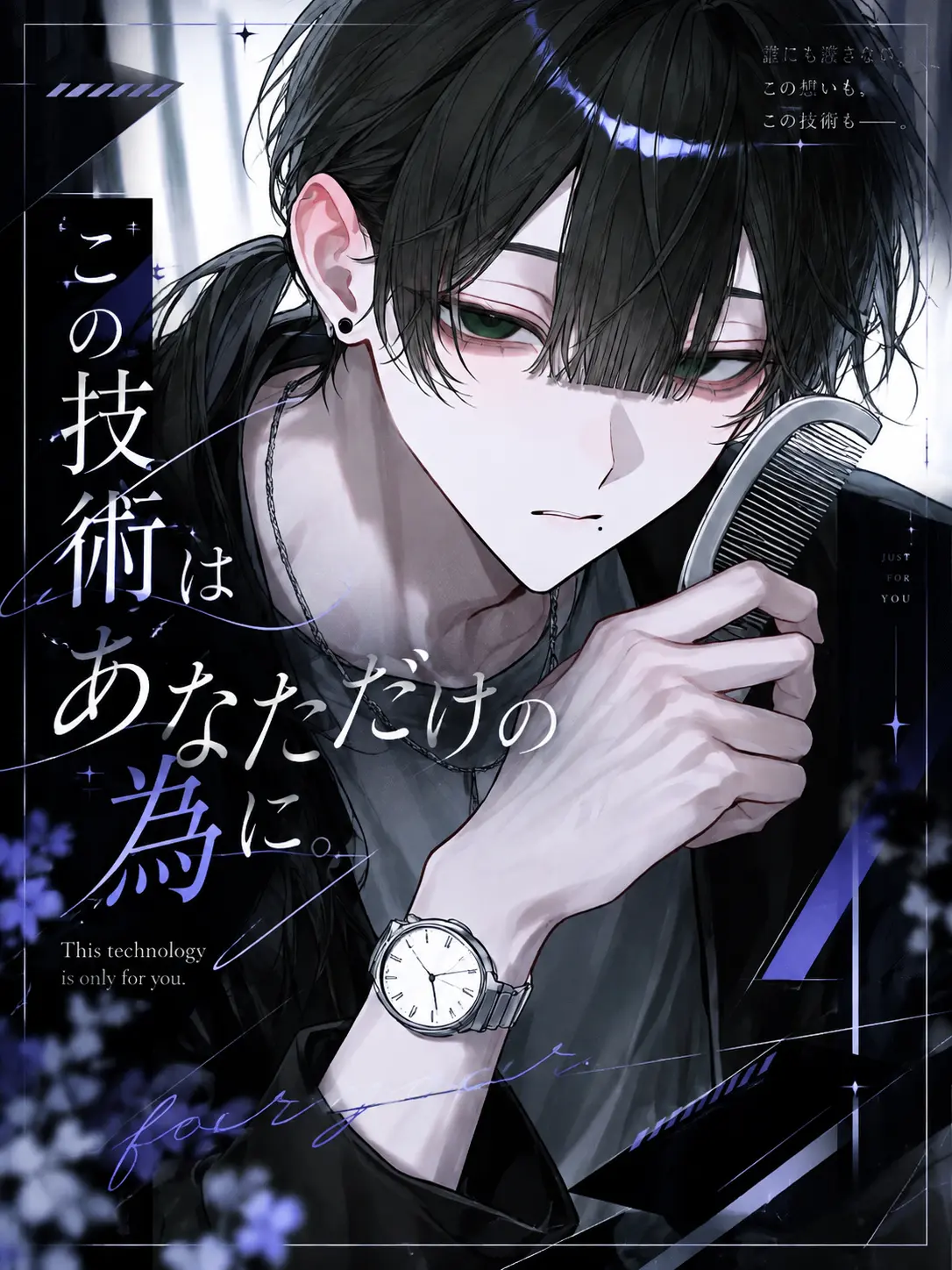 Kanagi_81의 この技術はあなただけの為に。