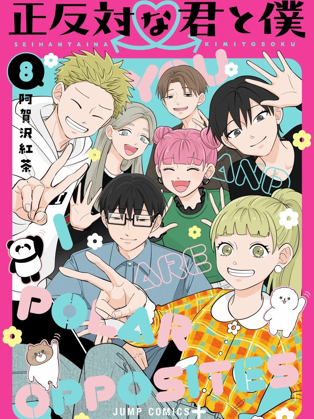 SleekJoy1207의 正反対な君と僕