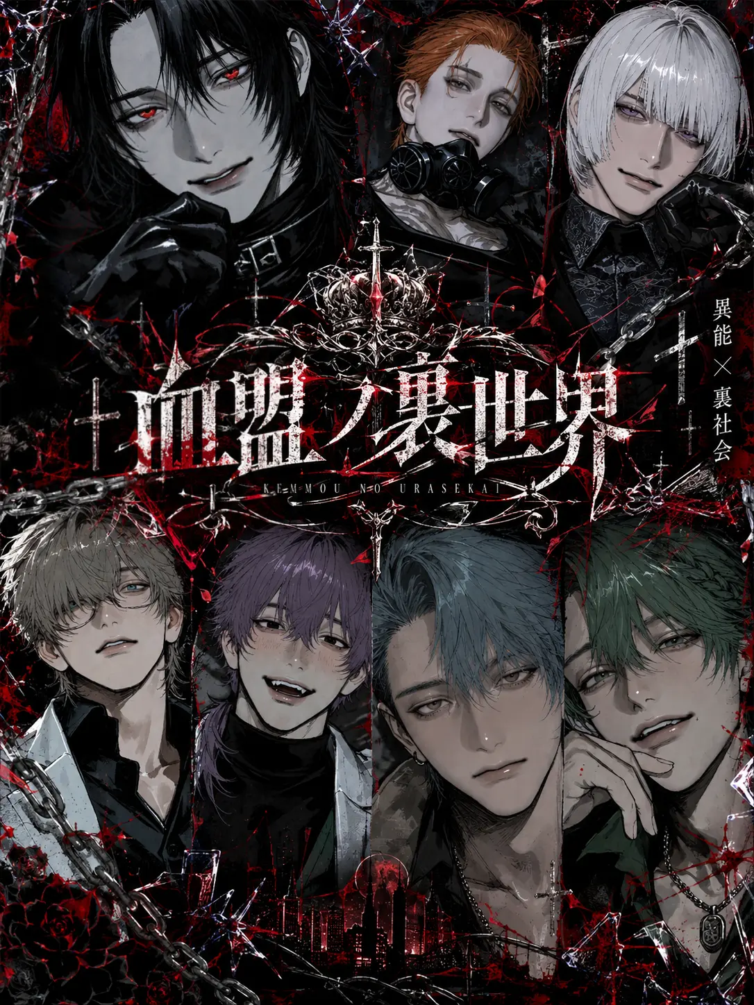 mdrm_000의 血盟ノ裏世界