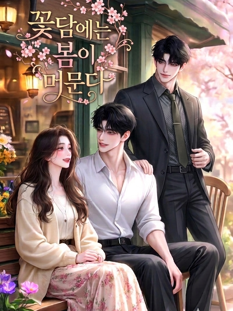 《꽃담에는 봄이 머문다》 대표 이미지