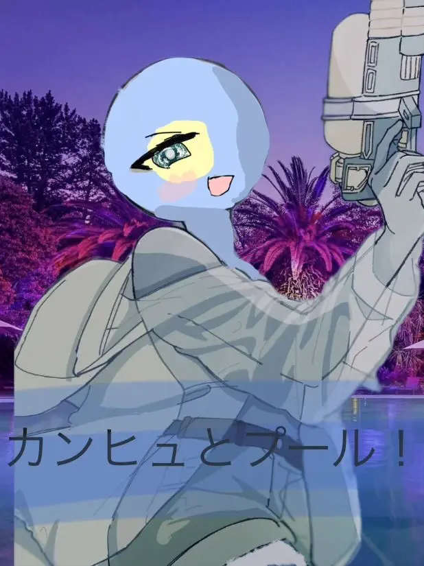 PetiteDam8783의 カンヒュとプール