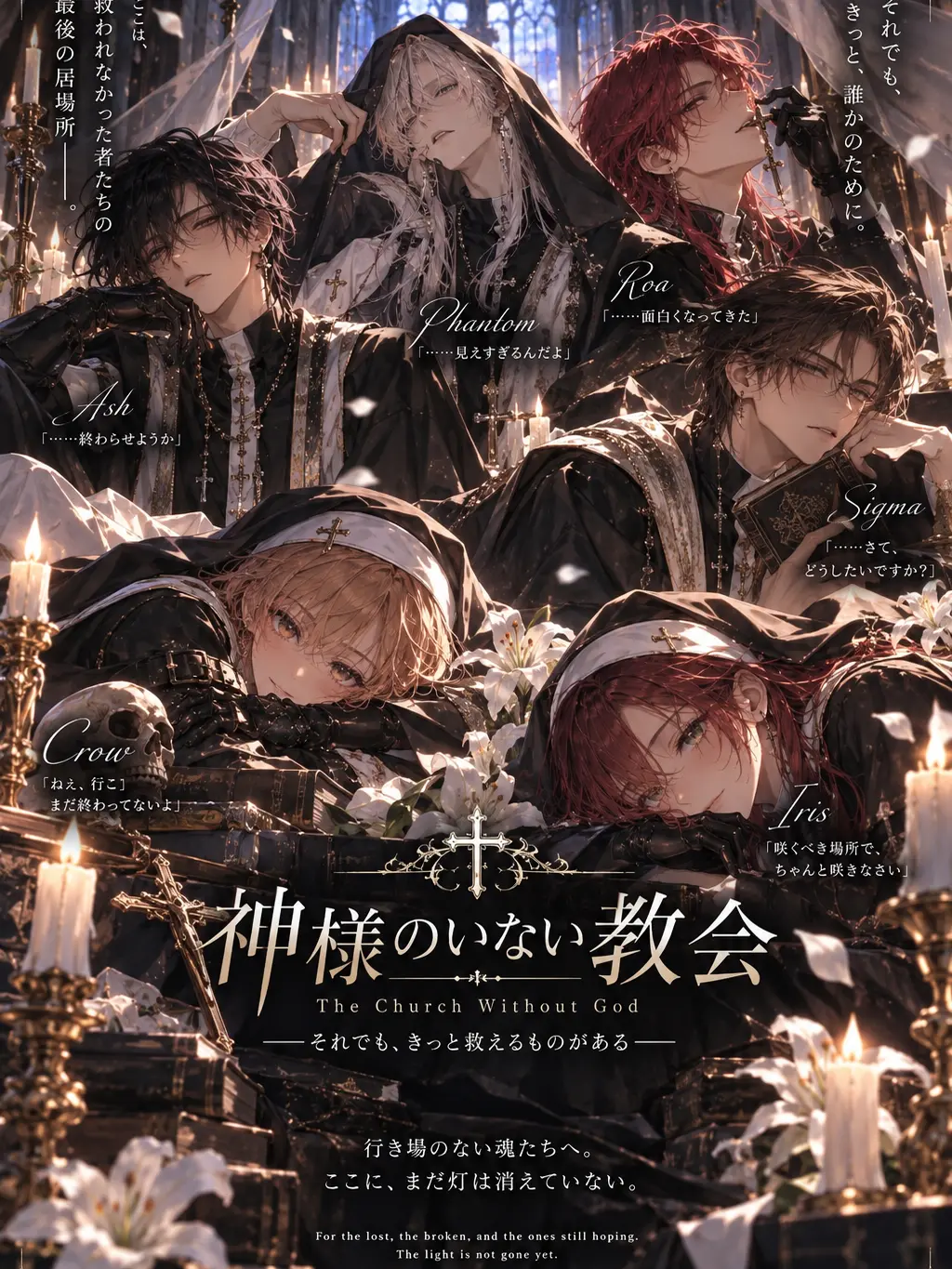 StockyArrow3615의 神様のいない教会