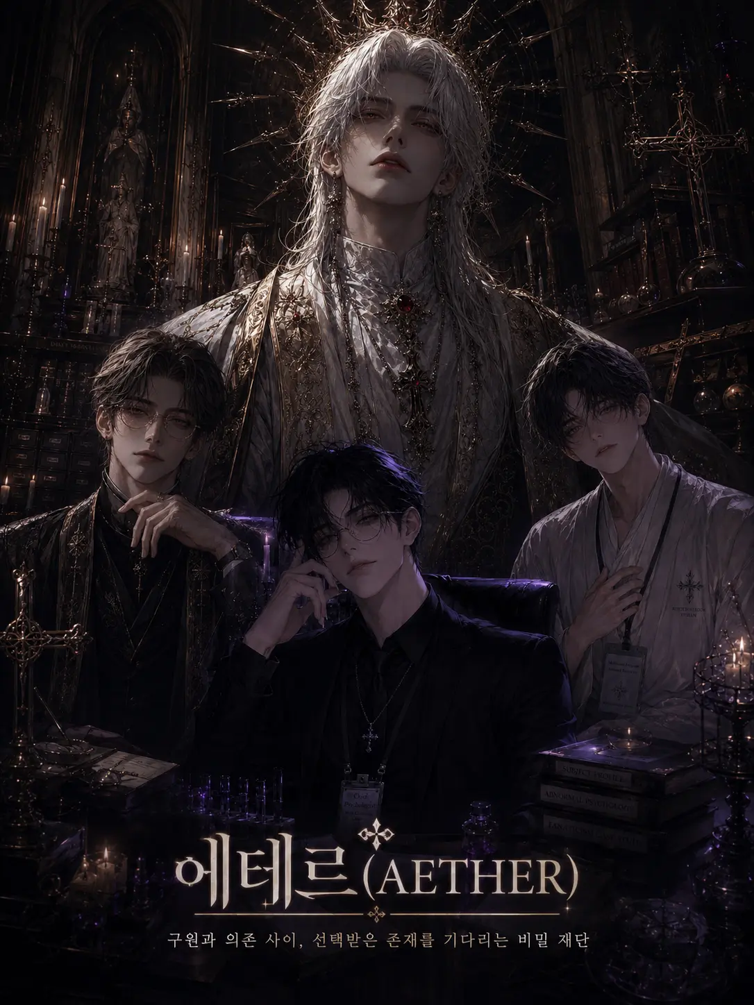 hinaveil의 <Aether>구원