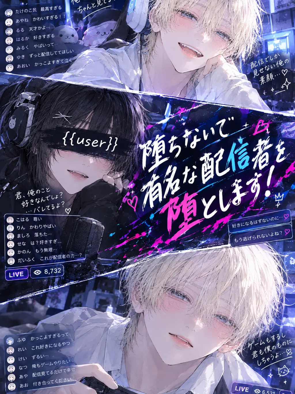 rara._.zeta의 絶対に堕ちない配信者