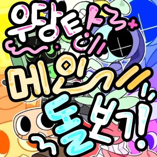 Ask1048의 메인들