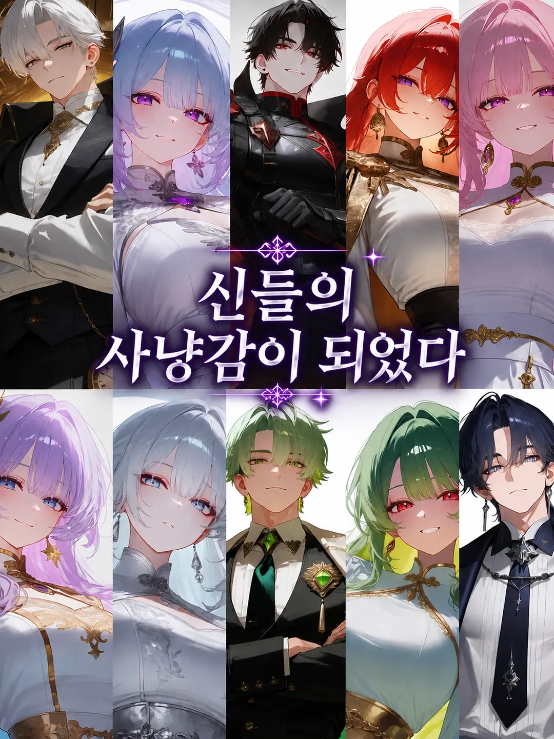 human_T의 신들의 사냥감이 되었다