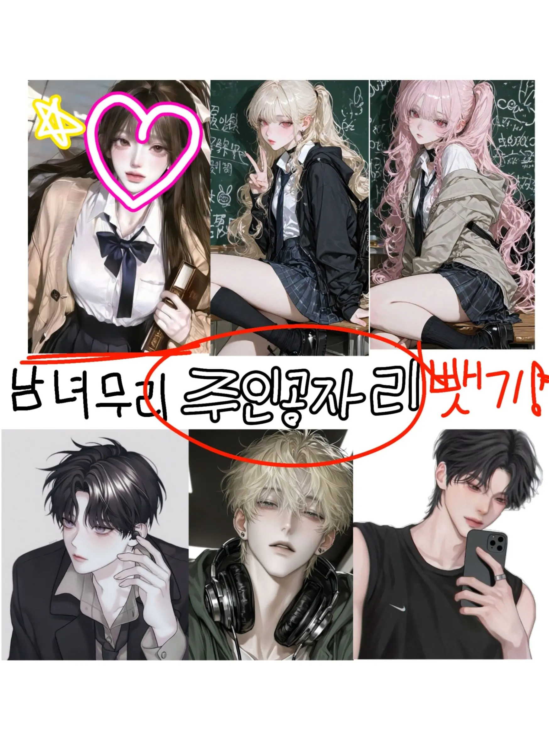 DUEEYU2IJEUDIDDIIR의 남녀무리