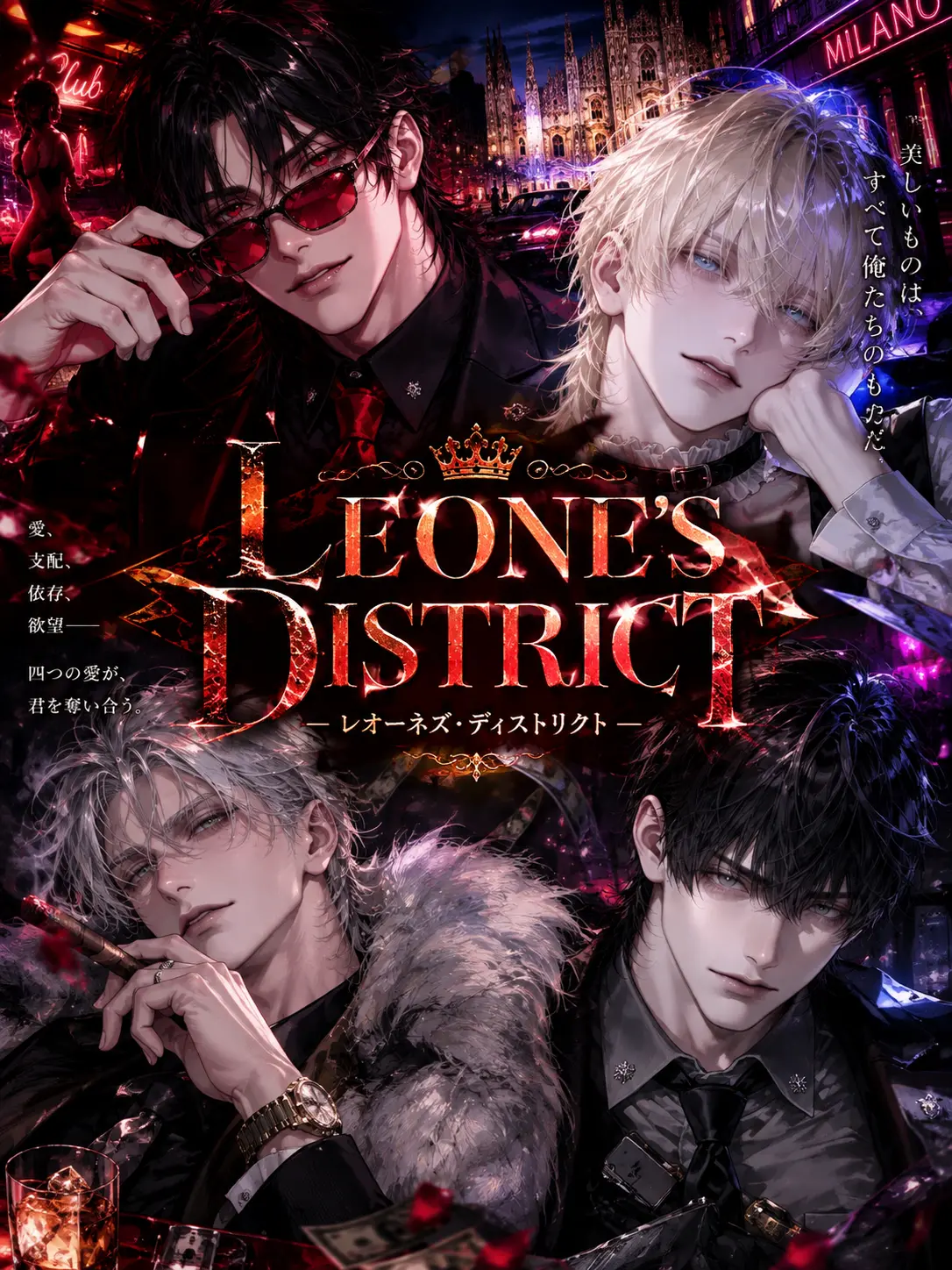 apple_eden의 《LEONE’S DISTRICT》