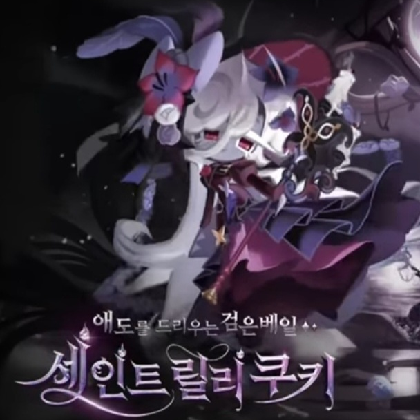 술에 너무너무취한 세인트릴리 대표 이미지
