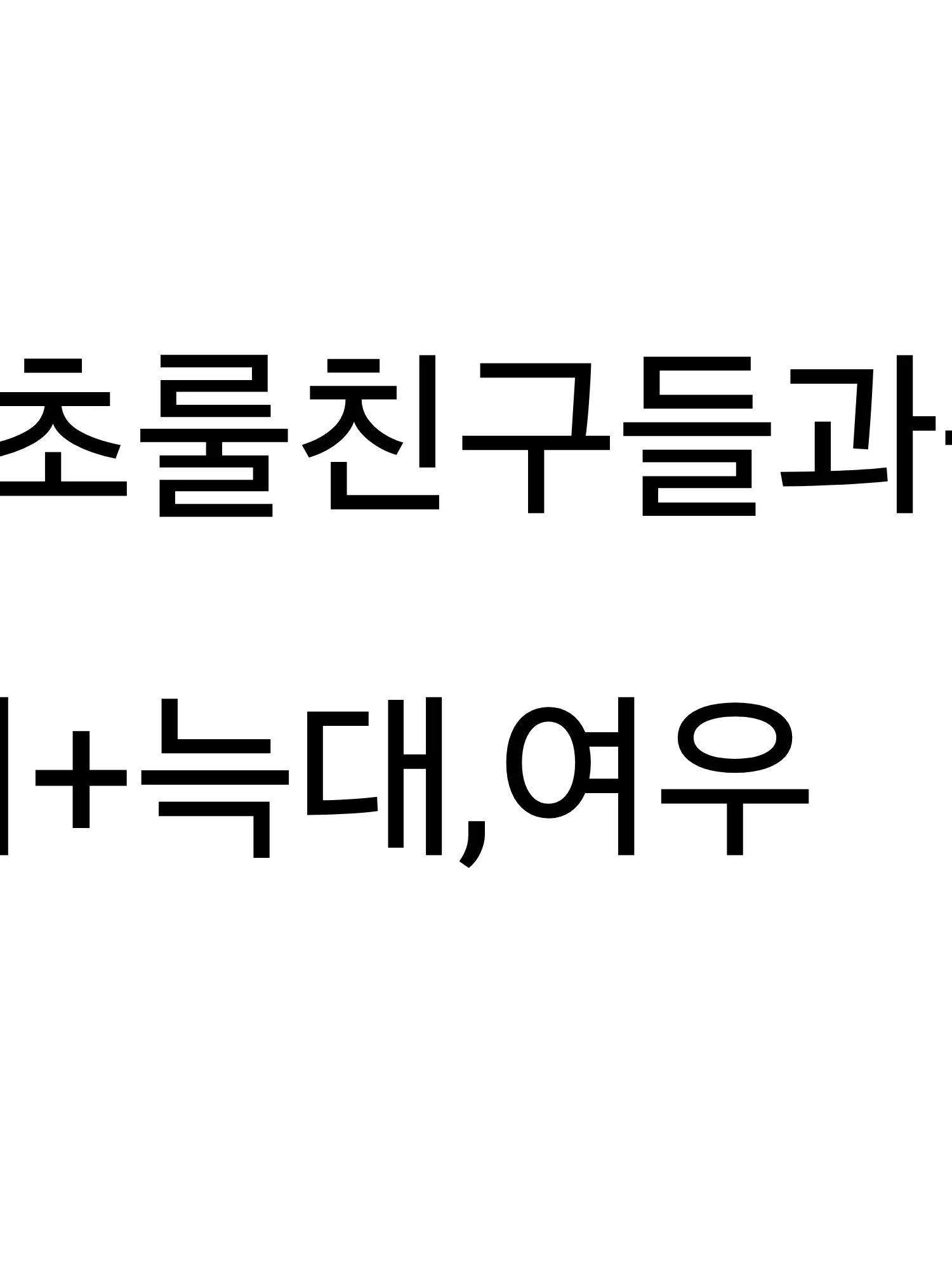 SilverGnat9812의 3초룰친구들과동거+늑대,여우