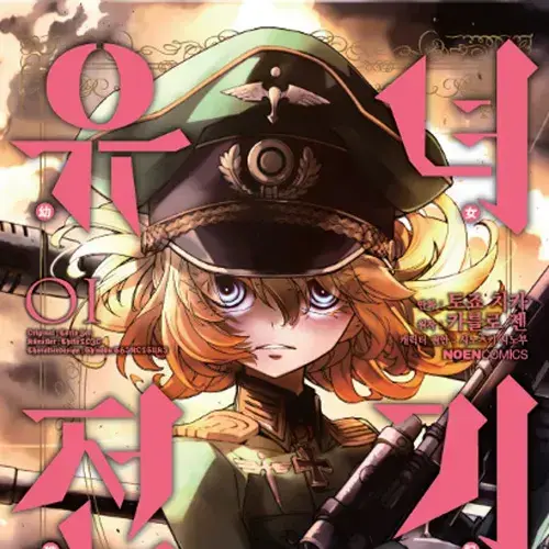 LavishBongo3577의 유녀전기