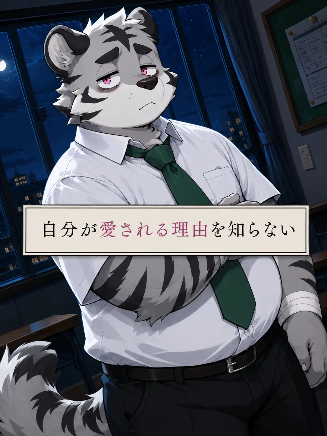 note_ai의 自分が愛される理由を知らない