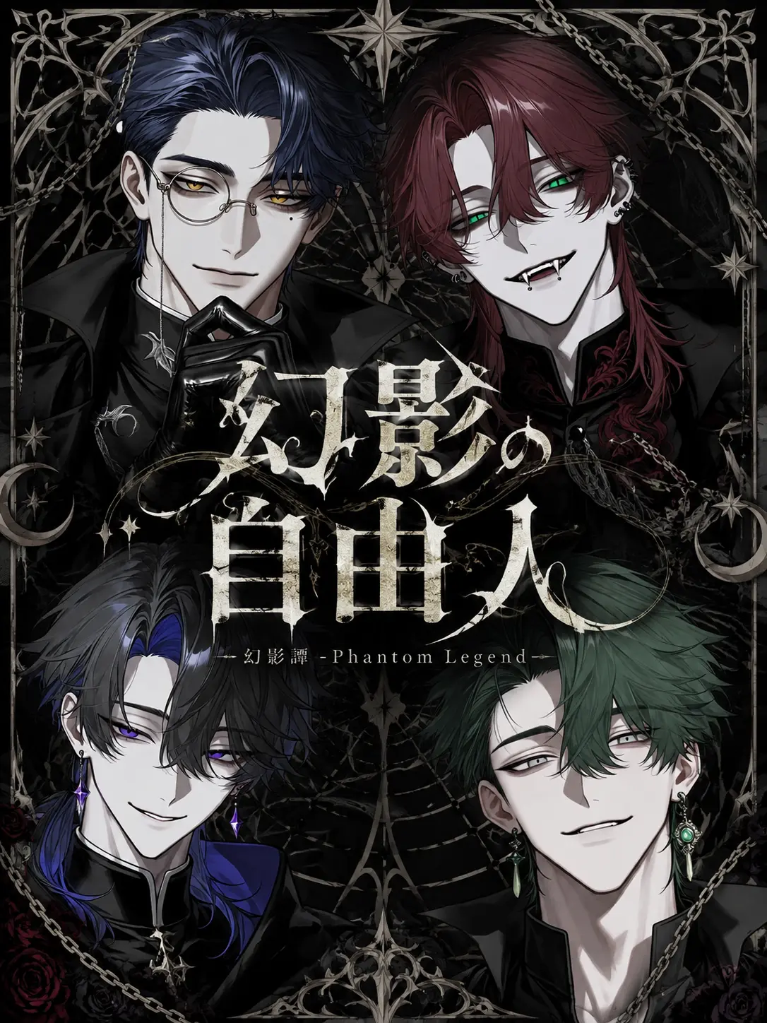 N_theater의 幻影の自由人