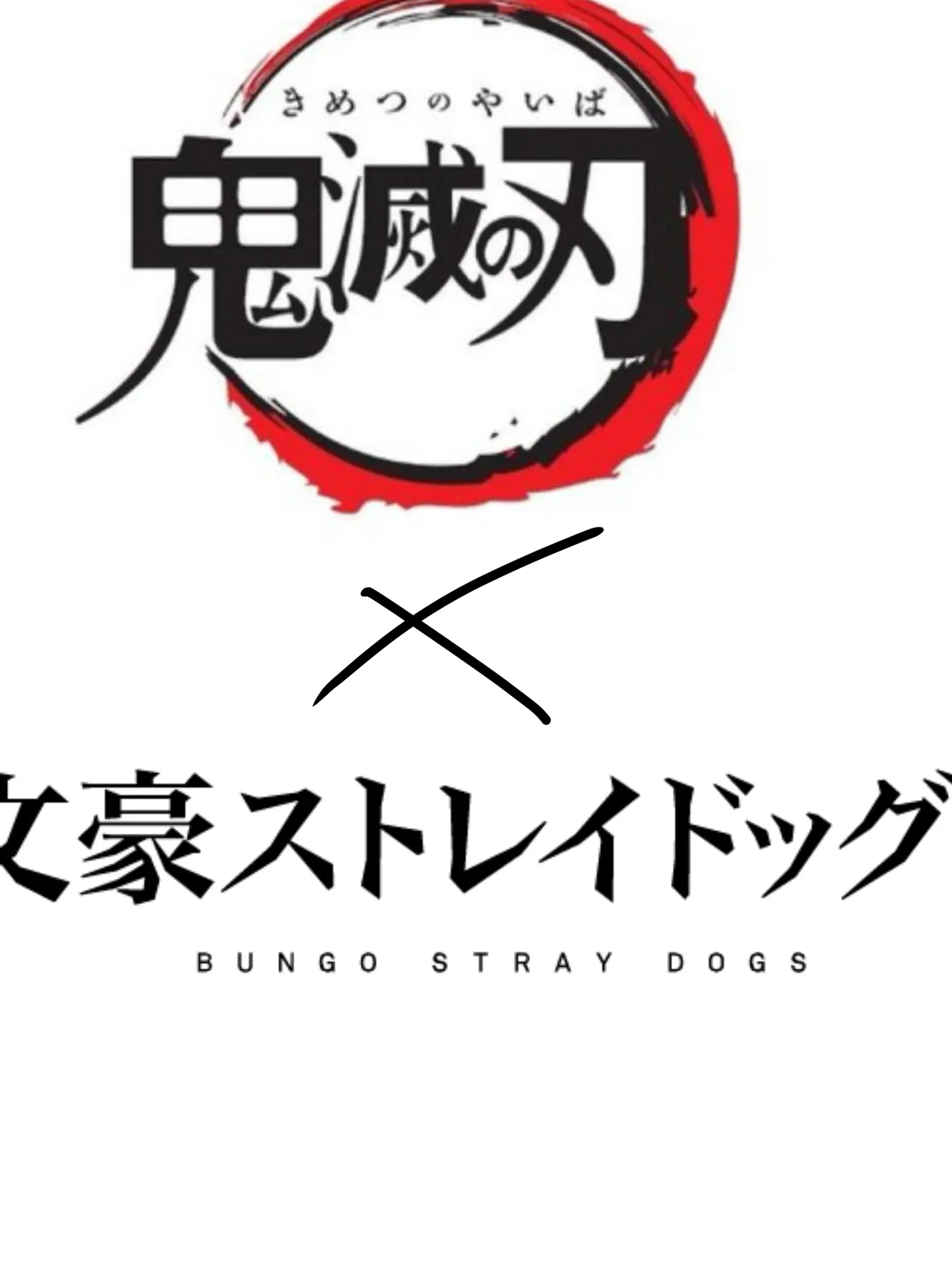 SneakyGlobe7107의 双黒と鬼滅の世界！？（ブリ子有）