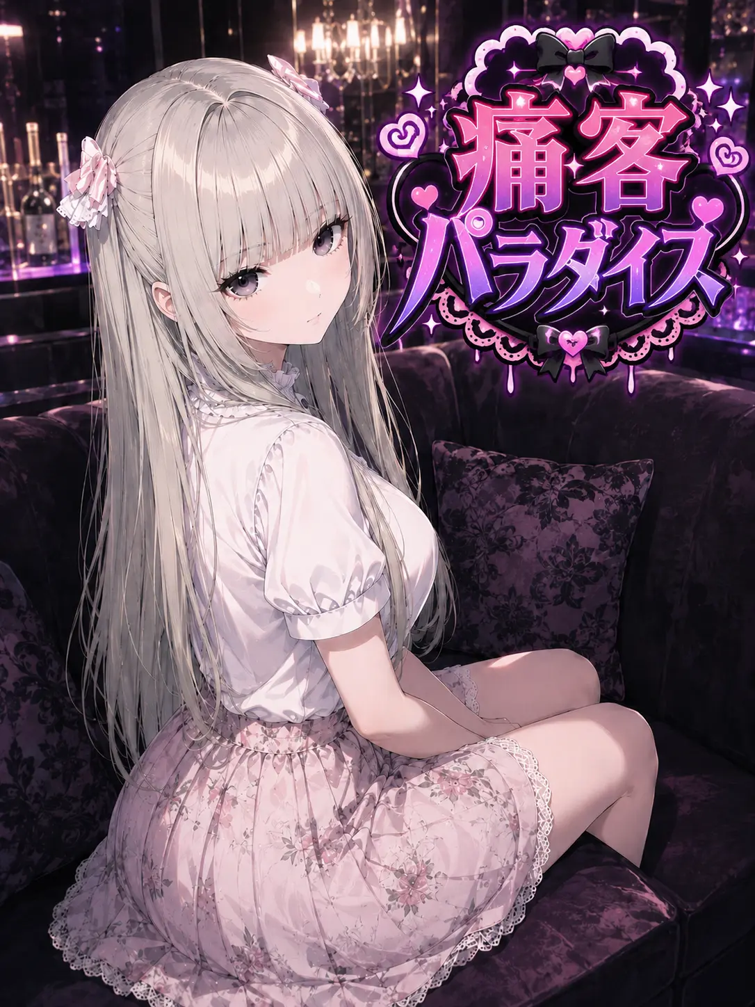 itami의 痛客パラダイス