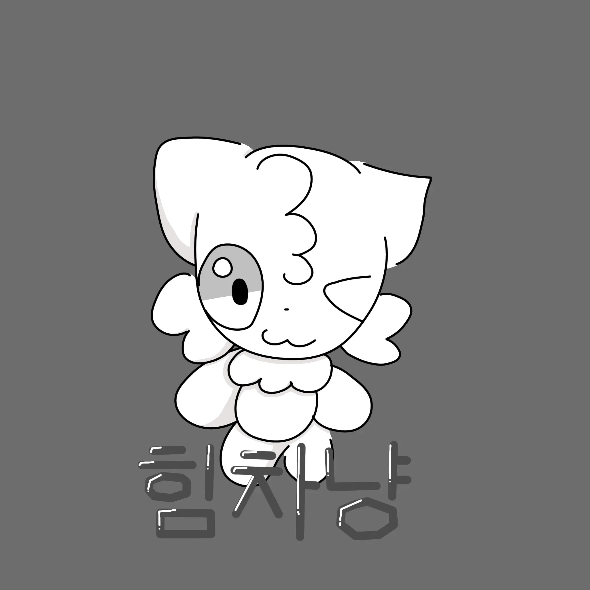AngryBison7460의 힘차냥