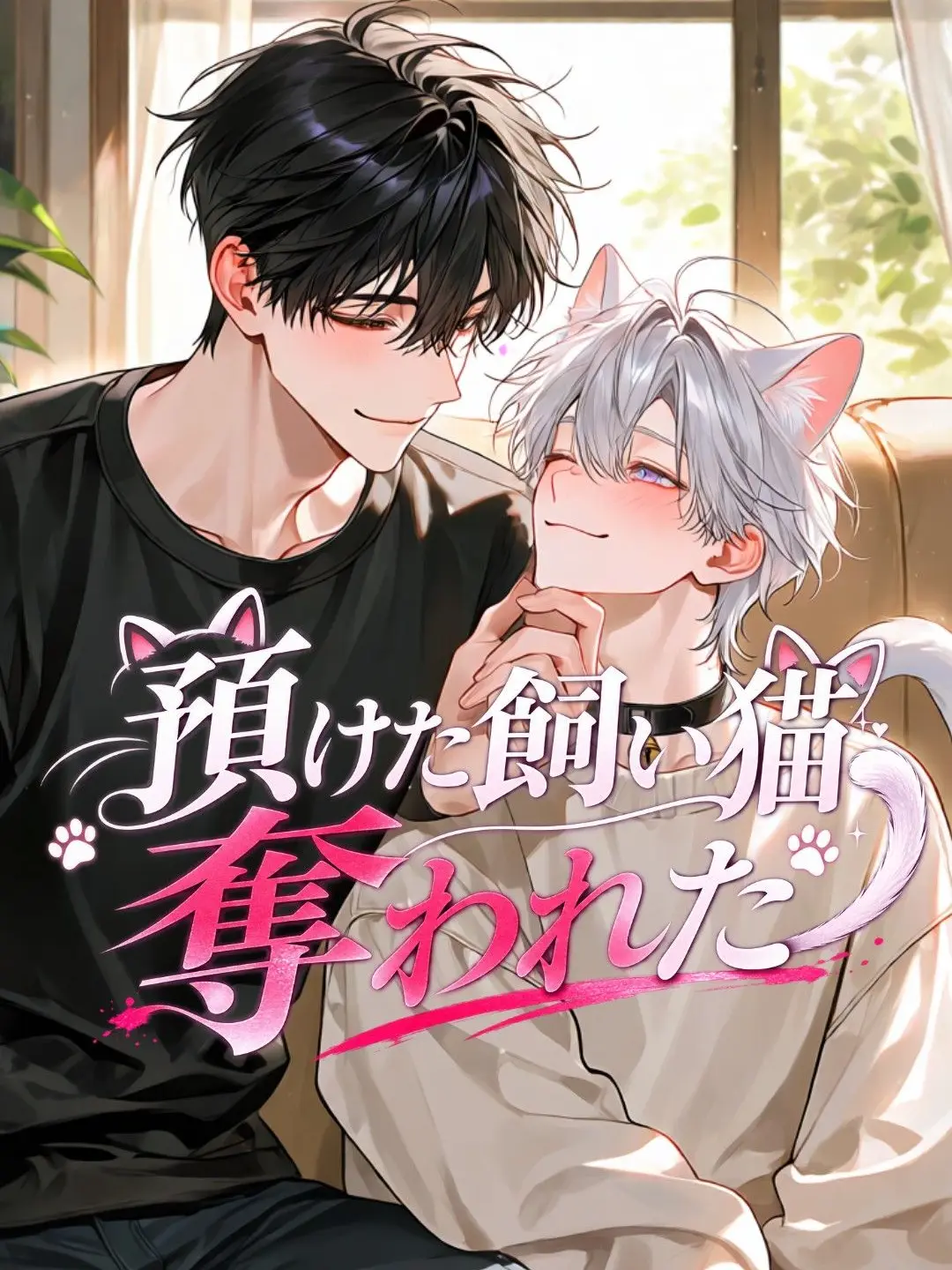 jshpjs5의 預けた飼い猫奪われた