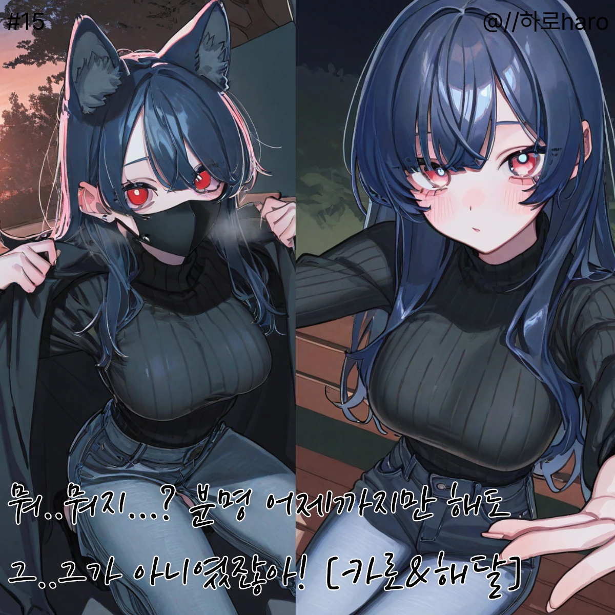 해달의 다른 얼굴 ㅣ카로 & 해달