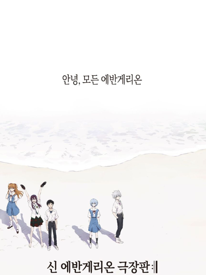 팀큐브 에반게리온 신극장판 :|| 대표 이미지