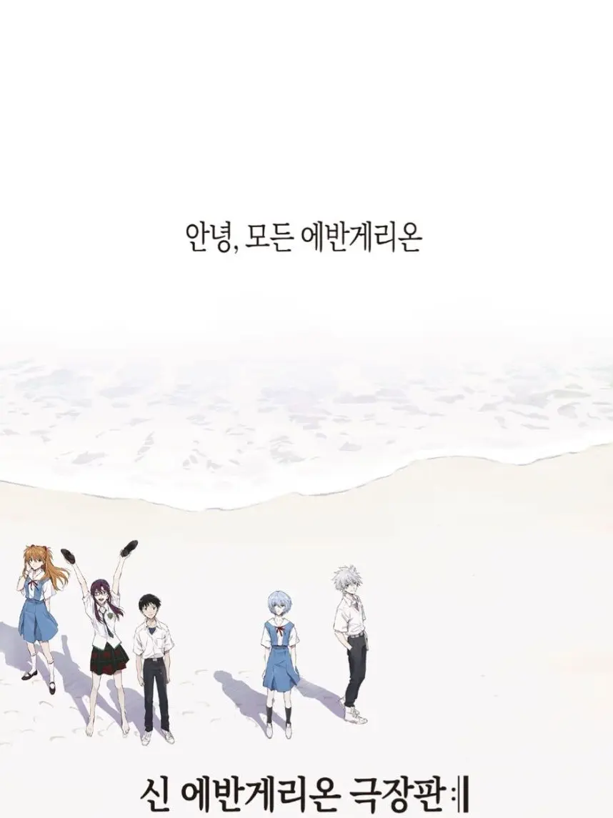 634745-Eden의 팀큐브 에반게리온 신극장판 :||