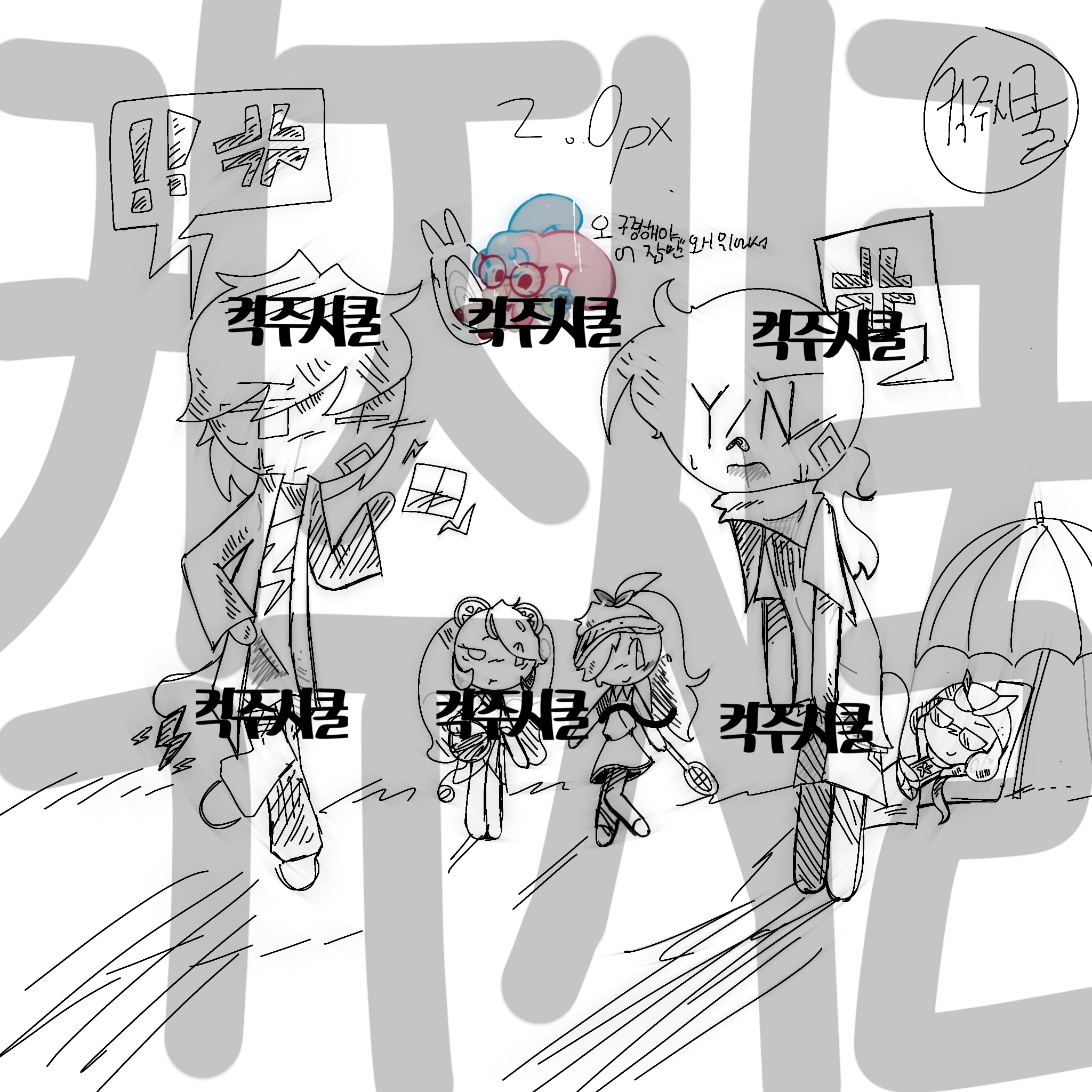 레몬맛 쿠키랑 싸웠다 대표 이미지