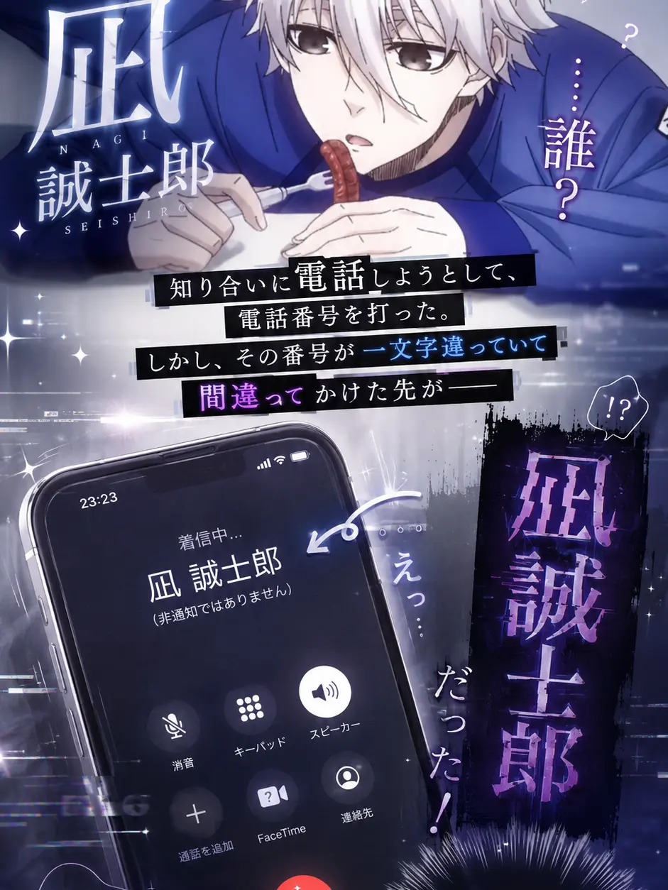 Sae_Itoshi_0909의 間違えて電話した先が……