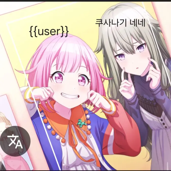 setsuki6719의 쿠사나기네네