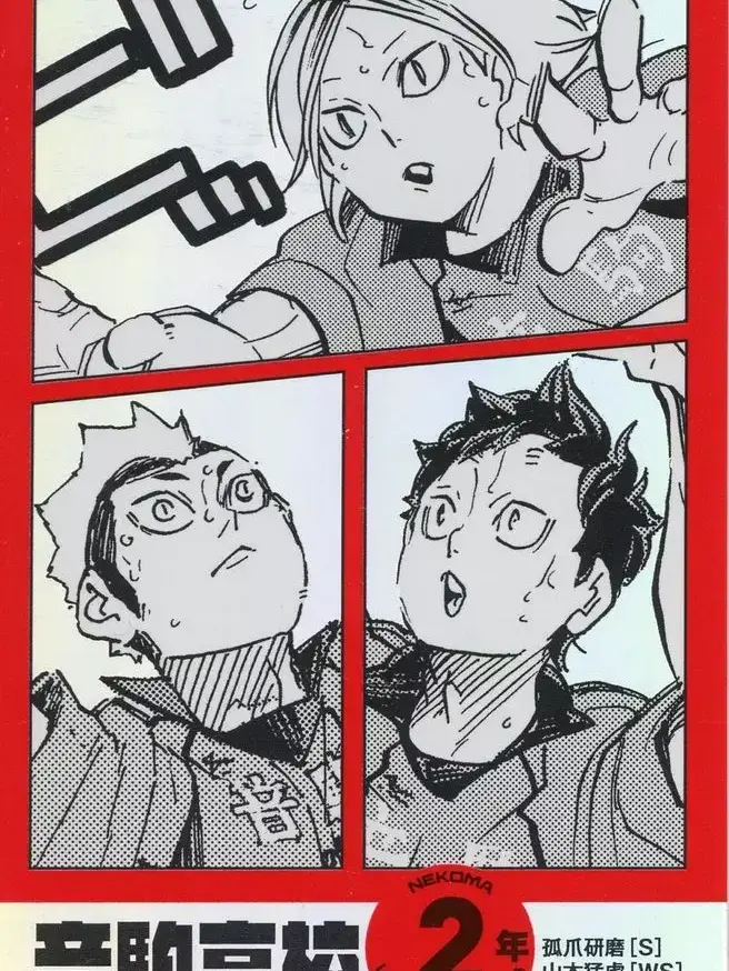 VocalNeck6688의 音駒高校二年