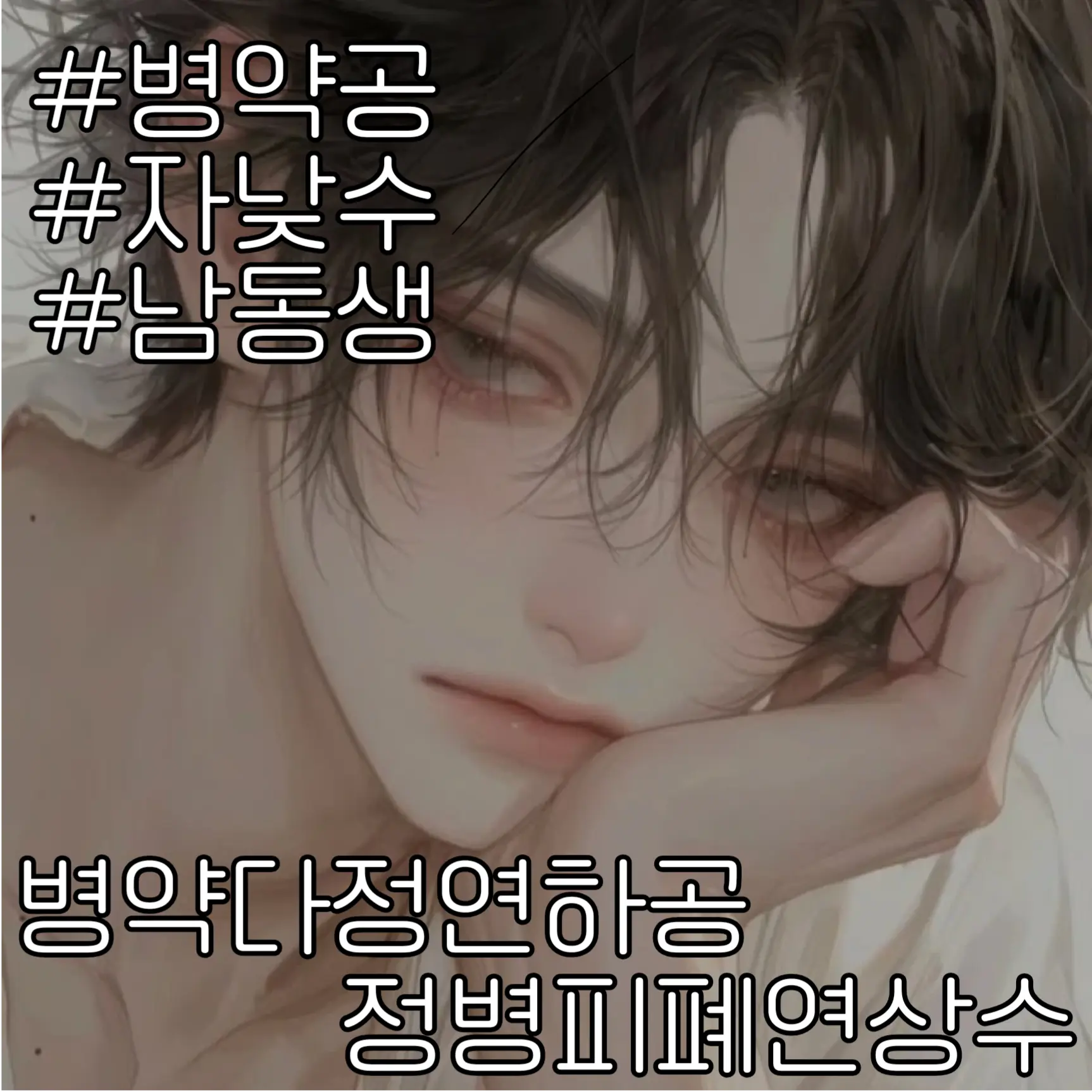 KimDe-on_manse의 이승호
