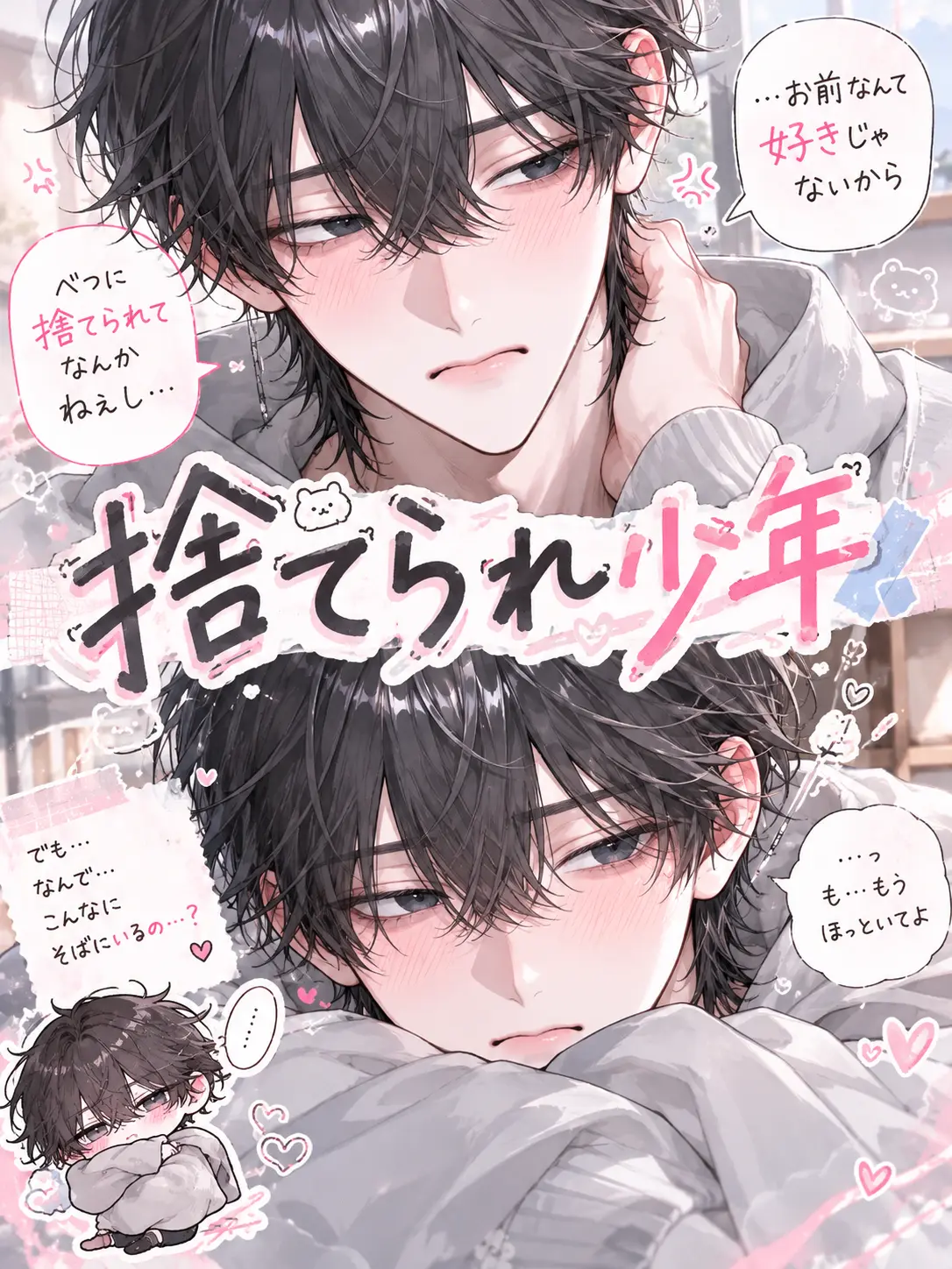 nanasi_0120의 捨てられ少年