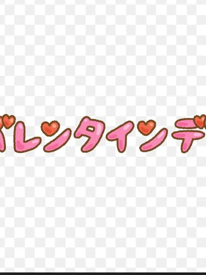 YellowRings5297의 バレンタイン！