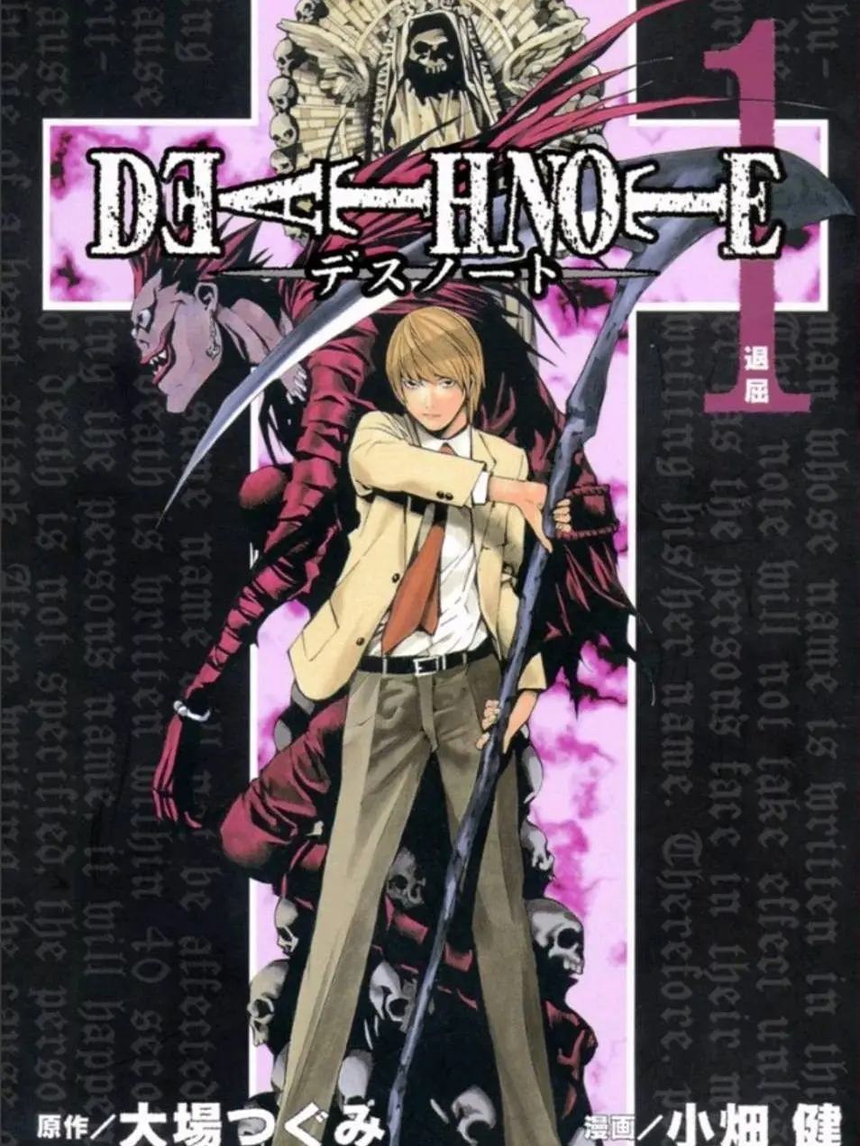 shion_77의 DEATHNOTE