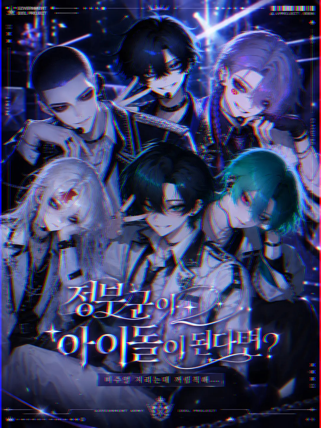 ryemon_의 정부군이 아이돌이 된다면?